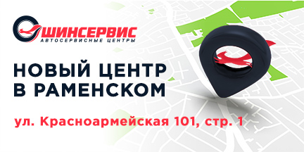 Открытие нового центра в Раменском